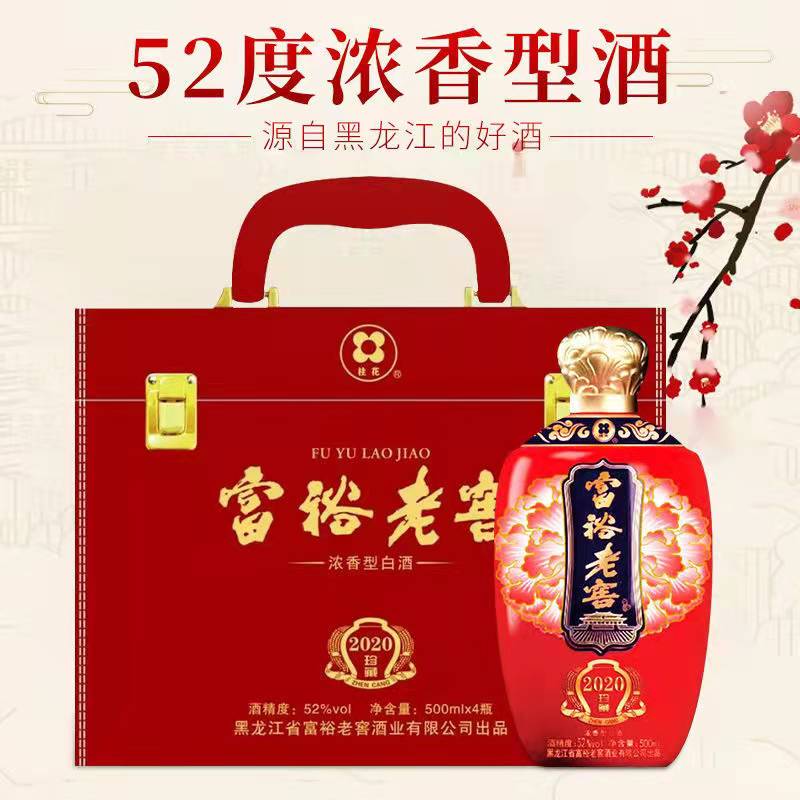 富裕老窖浓香型白酒珍藏2021红色高档皮箱52度500ml4整箱纯粮酿