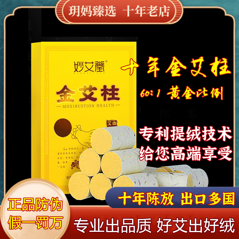 妙艾堂十年陈艾柱黄金艾柱艾灸条陈蕲艾绒包60:1艾叶纸艾绒纸艾柱