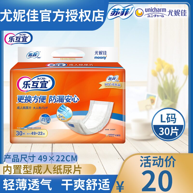 乐互宜成人纸尿片内置式尿布2249老年人尿不湿非拉拉裤尿裤尿片