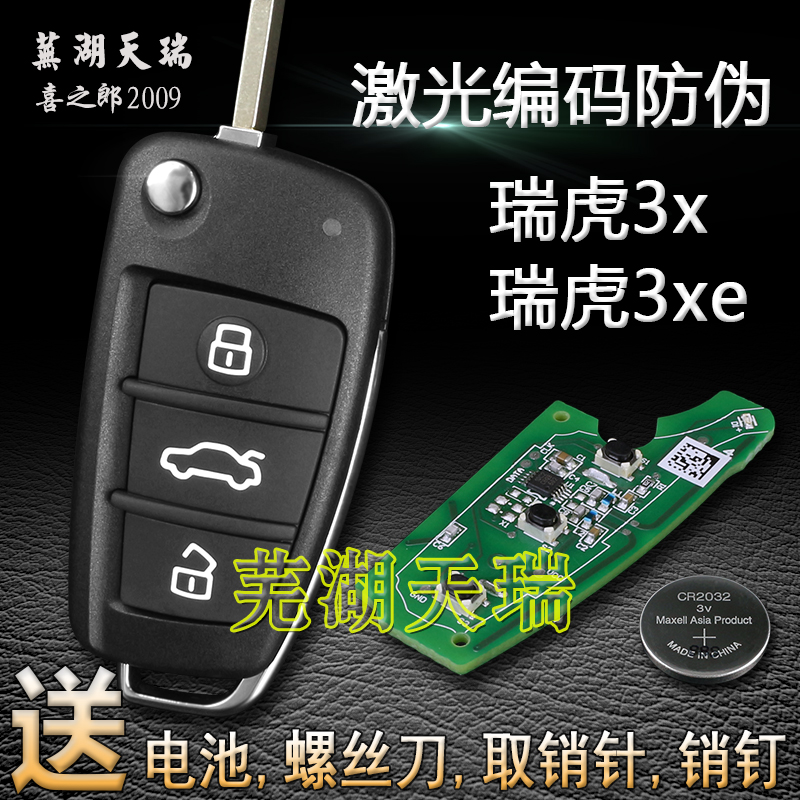原装奇瑞瑞虎3X遥控器钥匙外壳 电池 虎3xe汽车折叠钥匙壳胚