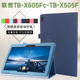 适用联想tbx605fc保护套平板电脑tb-x605lc外壳tab m10fhd rel皮套X505F一N防摔tabm10fhdrel外套Lenovo