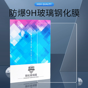 适用通用钢化玻璃膜8寸10.1寸10.6寸12寸13寸12D润眼护瞳防爆膜