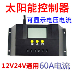 全新款家用智能太阳能控制器12V24V60A太阳能电池板管理器LCD显示