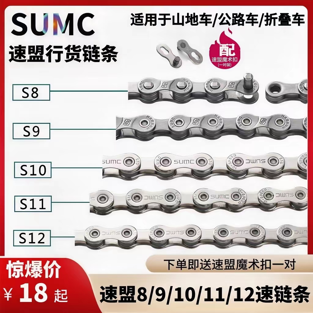 SUMC速盟8/9/10/11/12速链条魔术扣公路车折叠车山地车自行车通用