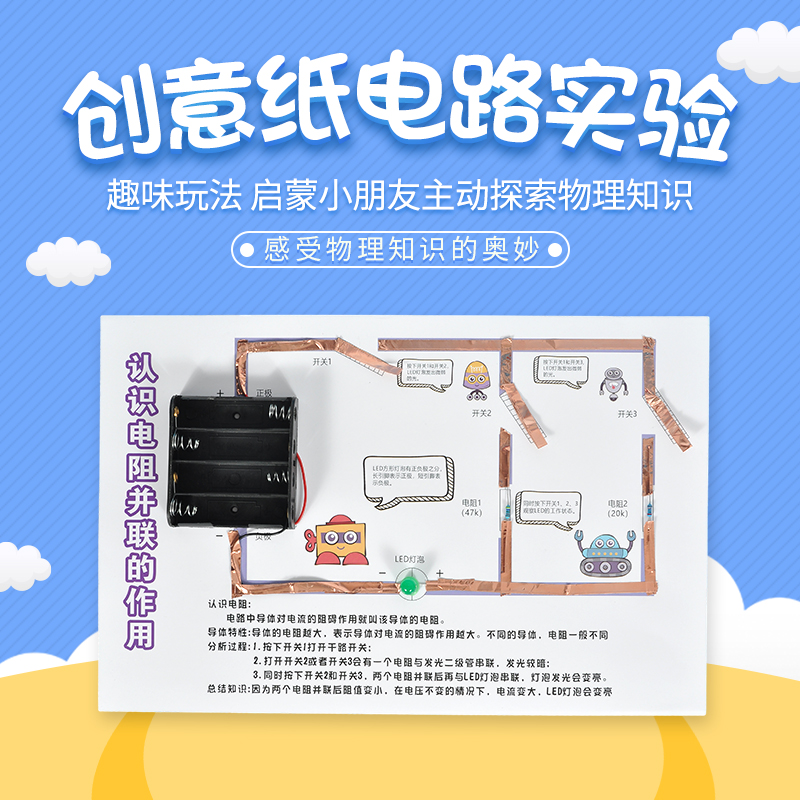 纸电路DIY儿童手工益智套装电子科技小制作物理电学实验发明玩具