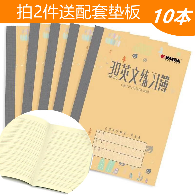 10本包邮青岛凯萨统一作业本28K英语练习本20/30页50页英文练习簿