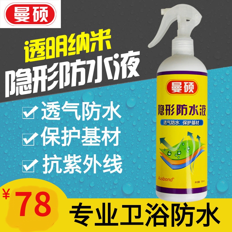 奥斯邦隐形防水液卫生间一喷止漏外墙瓷砖屋面渗透防水材料堵补漏