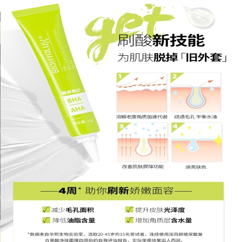 润百颜 绿皮书刷酸产品玻尿酸复合果酸面膜净肤收缩毛孔改善闭口
