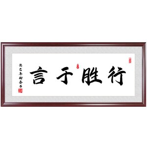 行胜于言字画校教室挂画公司背景墙励志壁画老板办公室有框装饰画
