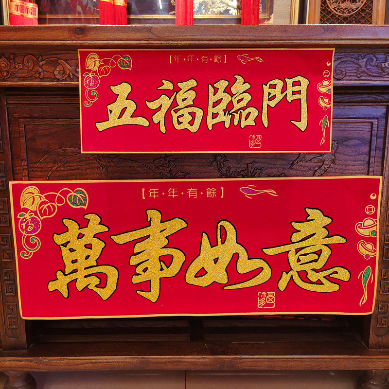 春节新年新春对联横批出入平安恭喜发财横联烫金绒布带胶横幅门幅