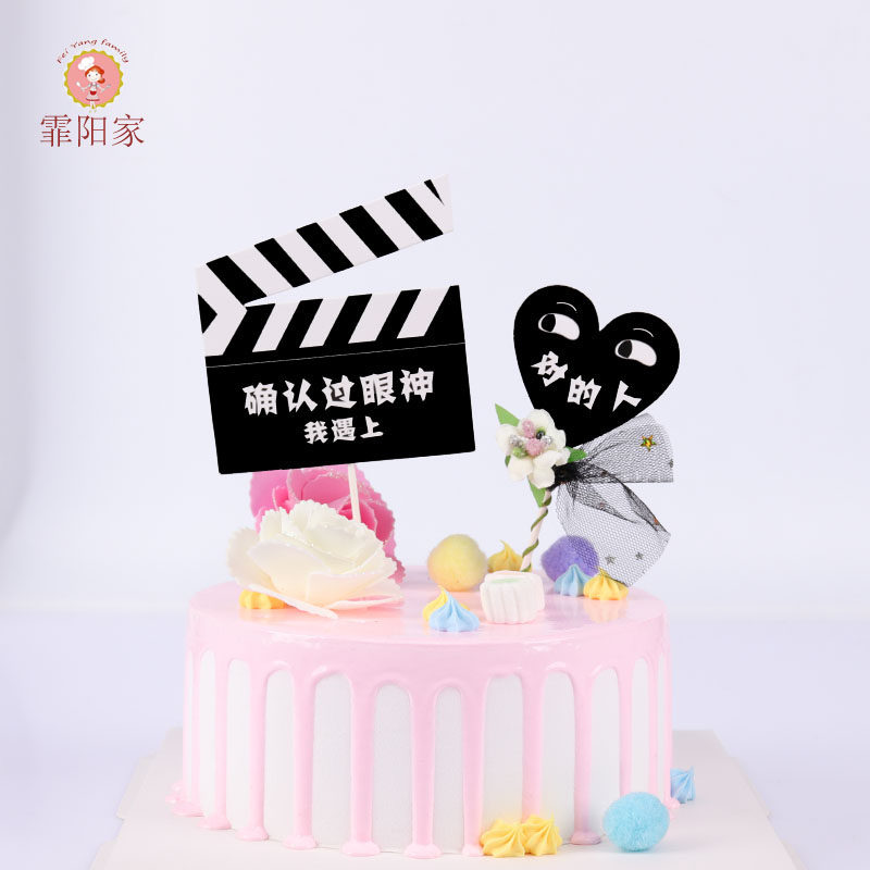 确认过眼神我遇上对的人插牌蛋糕装饰插件排网红抖音生日派对女神_8折