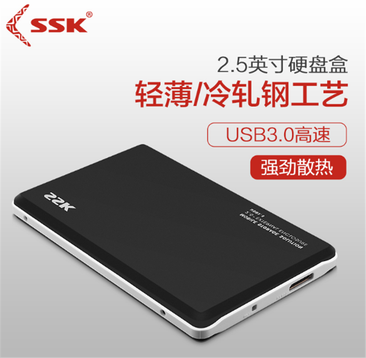 ssk飚王HEV300 金属usb3.0移动硬盘盒2.5寸SATA/机械/ssd固态串口|ruв категории компьютерное оборудование/дисплей/Компьютерная периферия, Компьютерная периферия, жесткий диск - от Buy2taobao.com для оказания профессиональной услуги покупки агента Taobao