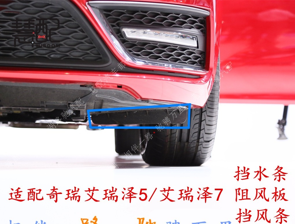 原厂 适配奇瑞艾瑞泽5 艾瑞泽7前轮下挡水板 前轮罩阻风板 前风板