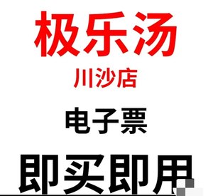 极乐汤上海价格