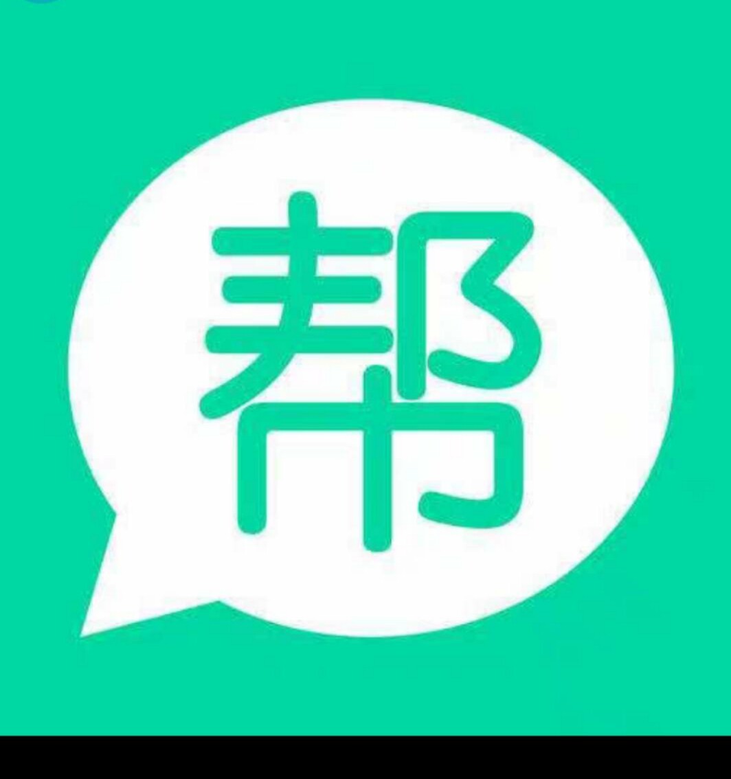 帮忙做事办事解忧解气临时演员扮演前任家长父母随时在线欢迎骚扰