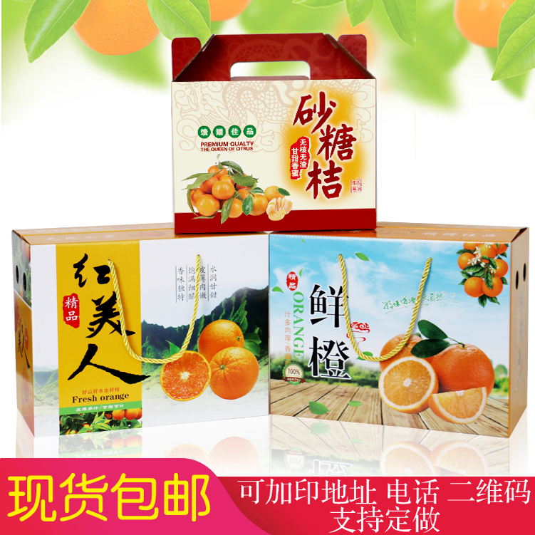 沙糖桔包装盒纸盒5-10斤橙子柑橘红美人赣南脐橙盒礼盒水果盒子