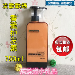 发歌歌绿GPS闪柔香薰素护发素 补水发膜倒膜 包邮水疗素正品750ml