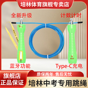 【旗舰店】培林中考专用跳绳计数学生体育考试初中生体考钢丝绳