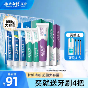 云南白药牙膏留兰薄荷益生菌清新口气全家福家庭6支套装