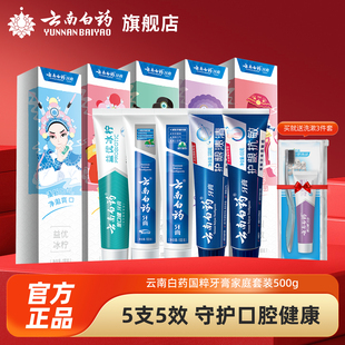 云南白药牙膏国粹益生菌清新口气亮白牙齿经典护龈清洁口腔正品C