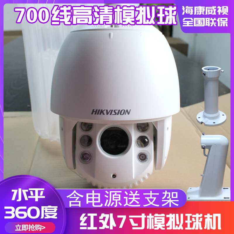 2AE7162-A Hikvision 7-inch infra-red high definition Ball camera 700 simulation intelligence Ball machinein the Electronic/Electrician , Monitoring equipment and systems , Surveillance Cameras , Dome category - from Buy2taobao.com to provide professional Taobao agent buy service
