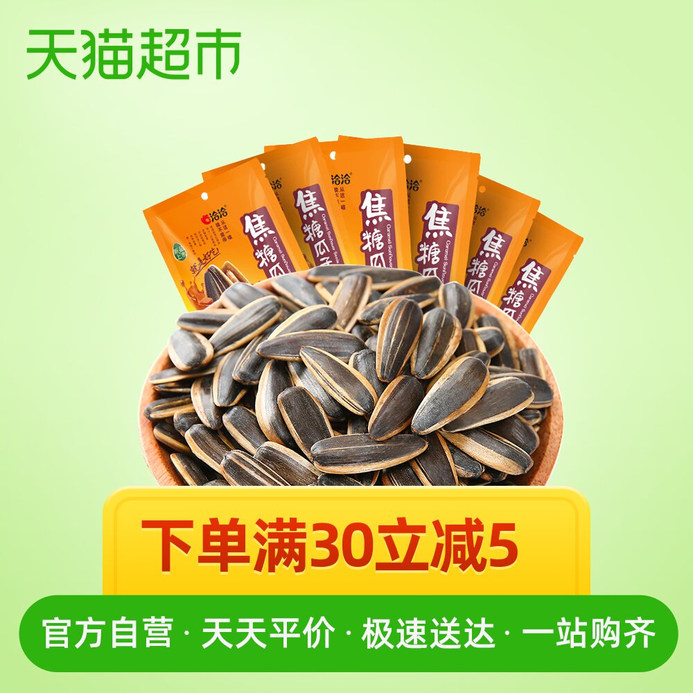 洽洽瓜子焦糖味葵花籽108g6坚果炒货休闲零食特产小包装恰恰