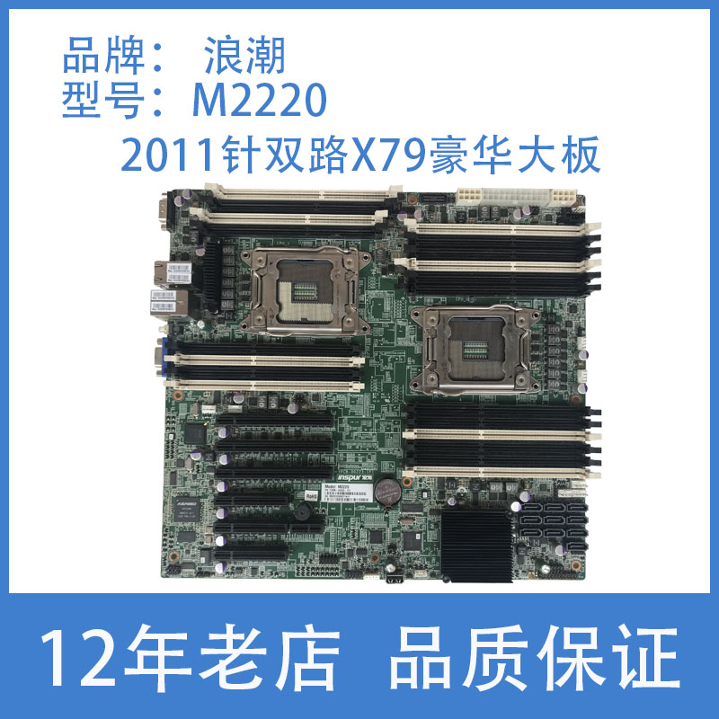 浪潮m2220双路x79主板 2011针 多6显卡ddr3内存e5-26 v1 v2系列u
