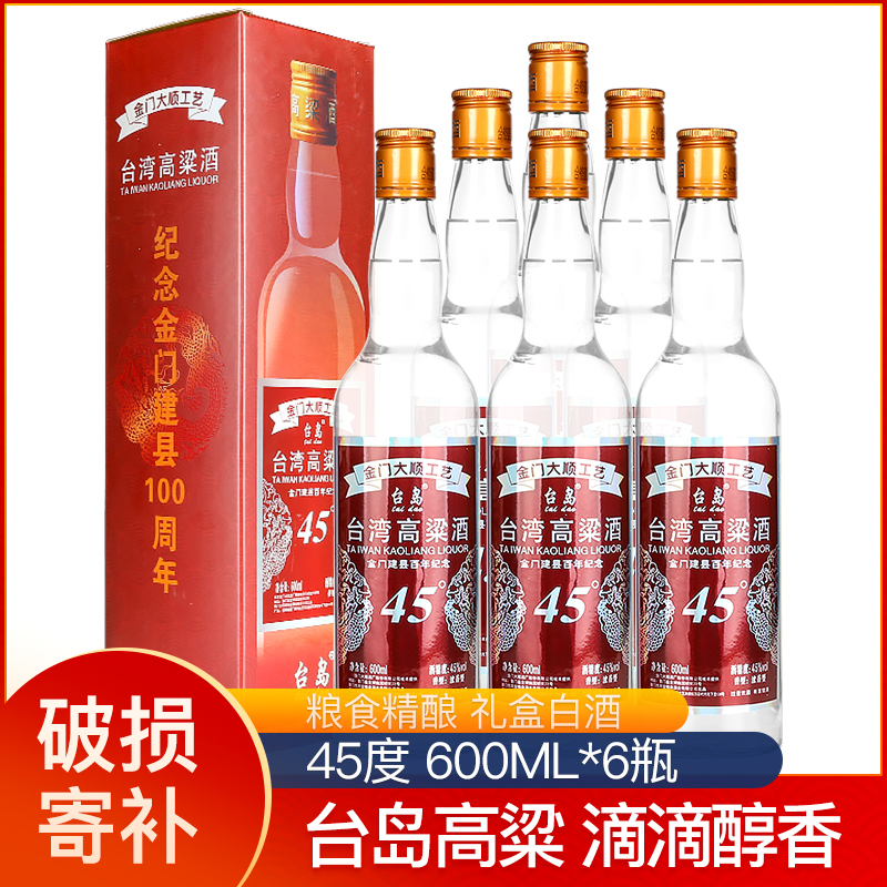 白酒整箱台岛高粱酒45度600ml*6瓶 礼盒酒浓香型粮食酒