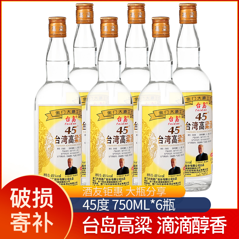 台岛高粱酒45度750ml*6瓶 粮食浓香中度 白酒整箱 简装