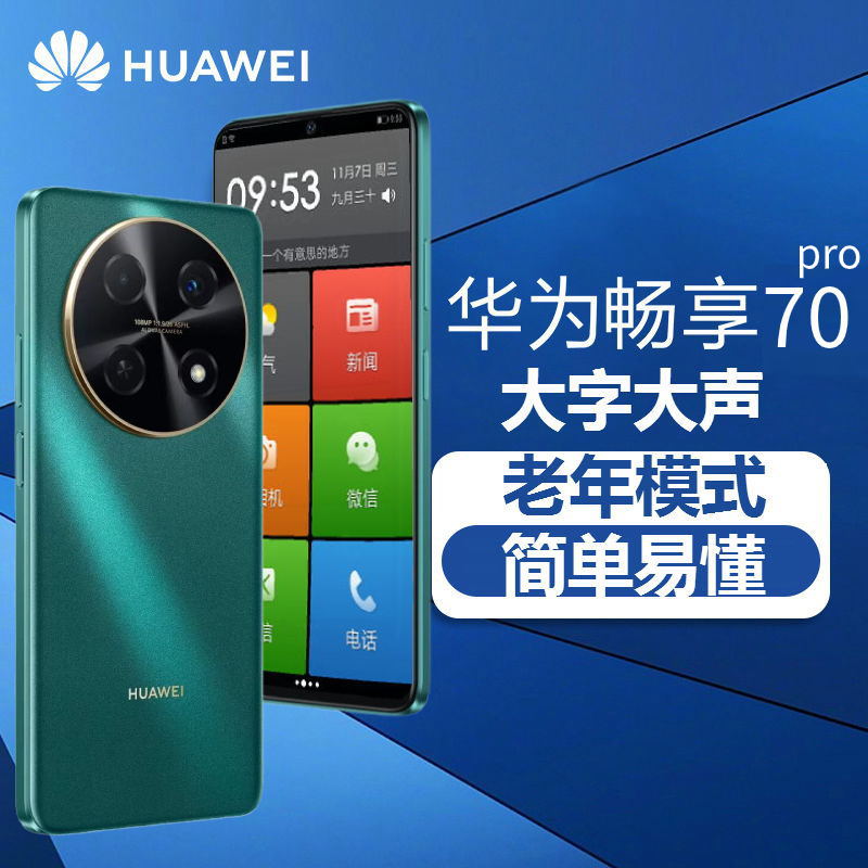 Huawei/华为 官方正品老人智