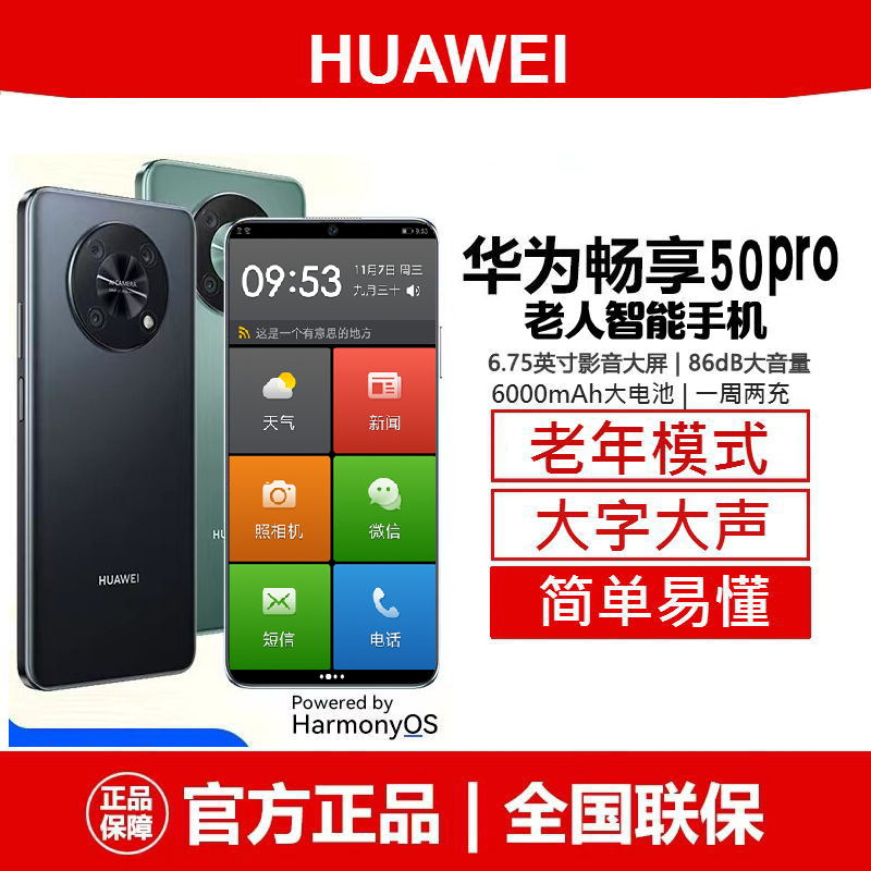 Huawei/华为 官方正品老人智