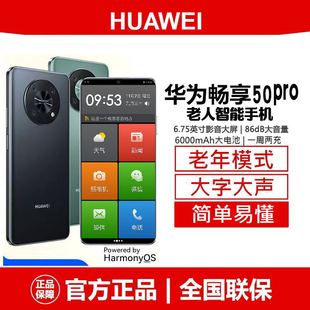 Huawei/华为 官方正品老人智能手机大屏大字大声音超长待机老年机