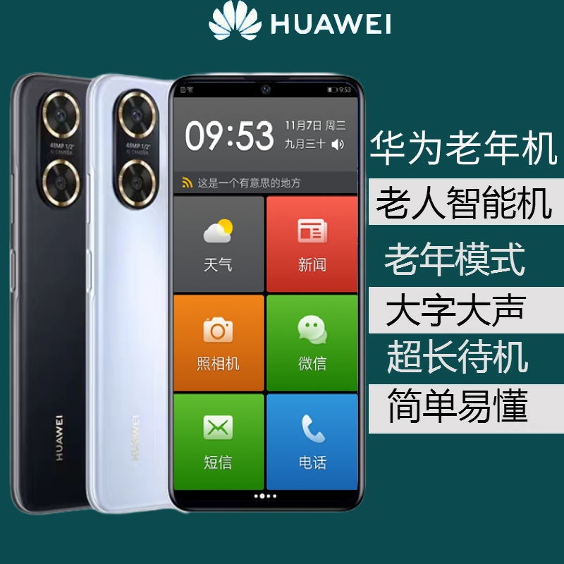 新款Huawei/华为 畅享60老