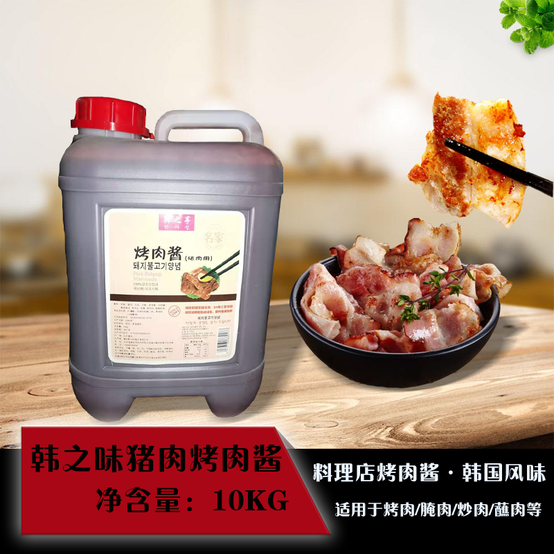 包邮韩国风味烤肉酱韩之味名家烤肉酱韩之亭猪肉酱10kg (五花肉）