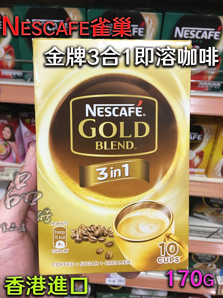 进口正品Nescafe雀巢金牌3合1即溶咖啡速溶咖啡10包170克在类目 咖啡/麦片/冲饮, 速溶咖啡/咖啡豆/粉, 速溶咖啡中 - 来自Buy2taobao.com提供专业的淘宝代购服务