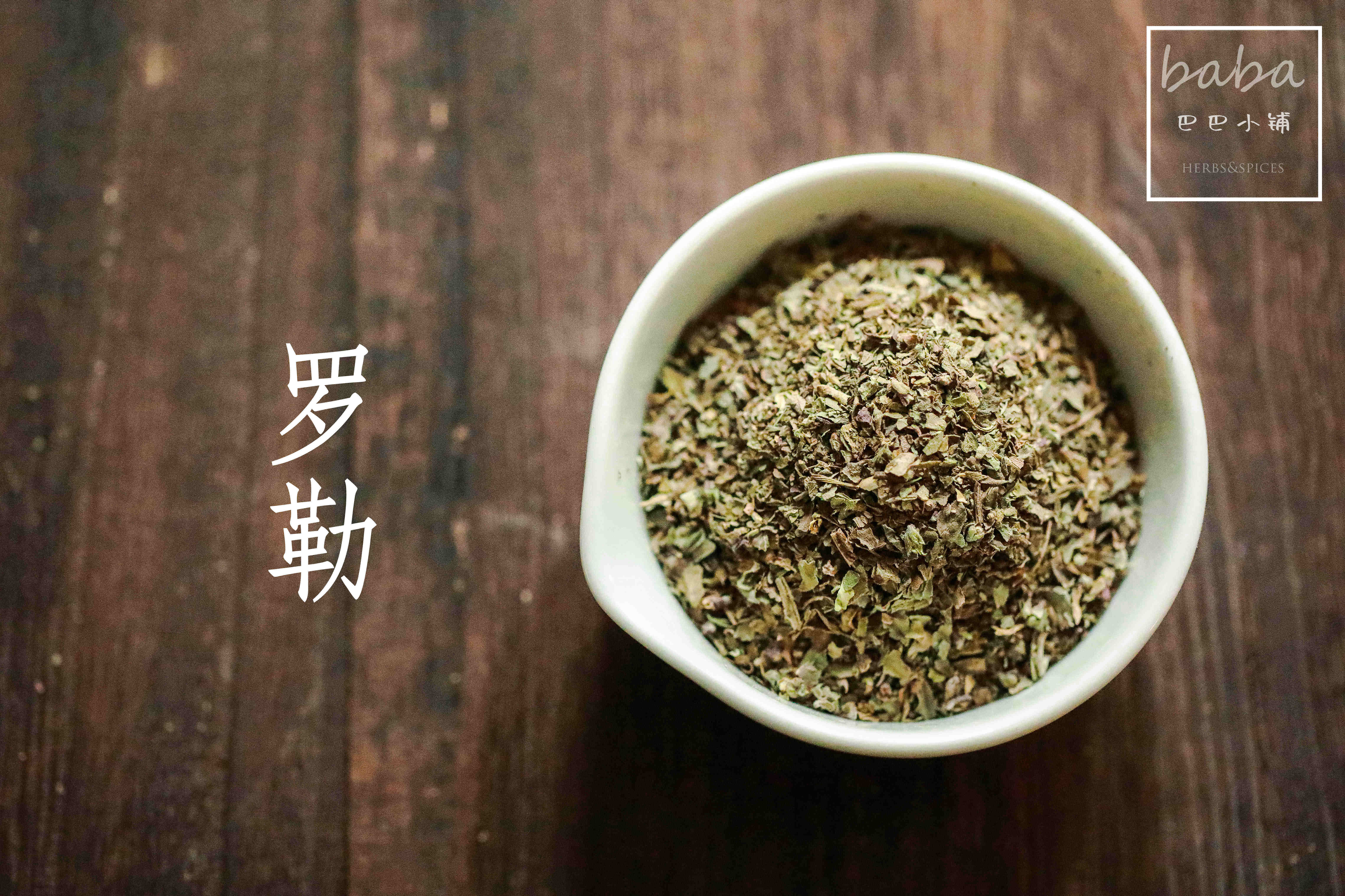 baba巴巴食研罗勒叶碎手工精选basil40g西餐牛排其他食品