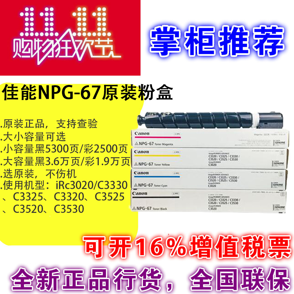 天威格之格佳能原装NPG-67碳粉C3020粉盒 G67粉盒3325 3530 3525