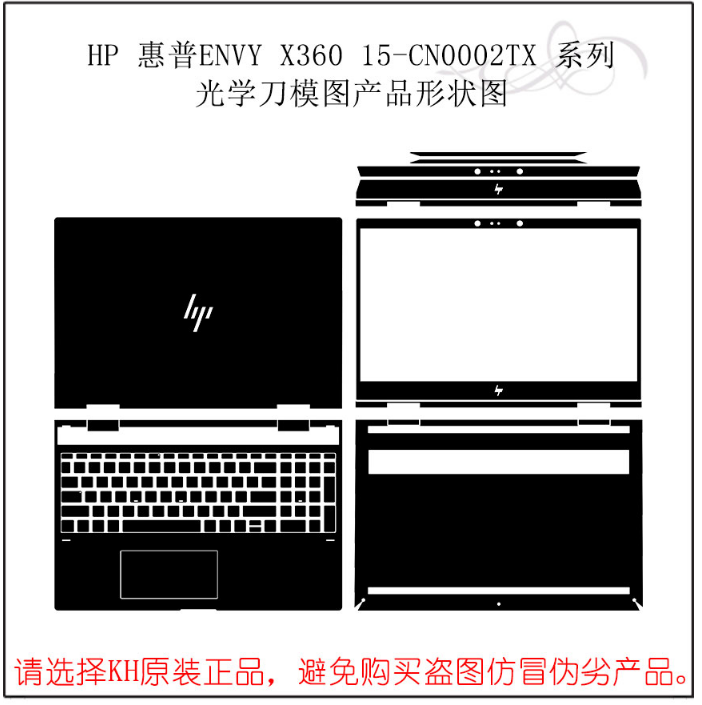 KH外壳膜适用于惠普ENVY X360 15-CN0002TX 免裁剪炫彩膜贴纸ABCD在类目 3C数码配件, 笔记本电脑配件, 笔记本炫彩贴中 - 来自Buy2taobao.com提供专业的淘宝代购服务