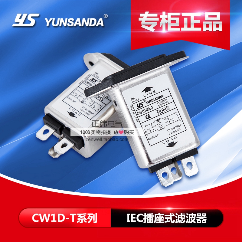 220V110V单相CW1D-3A/6A/10A-T仪器设备抗干扰EMI品字IEC滤波插座