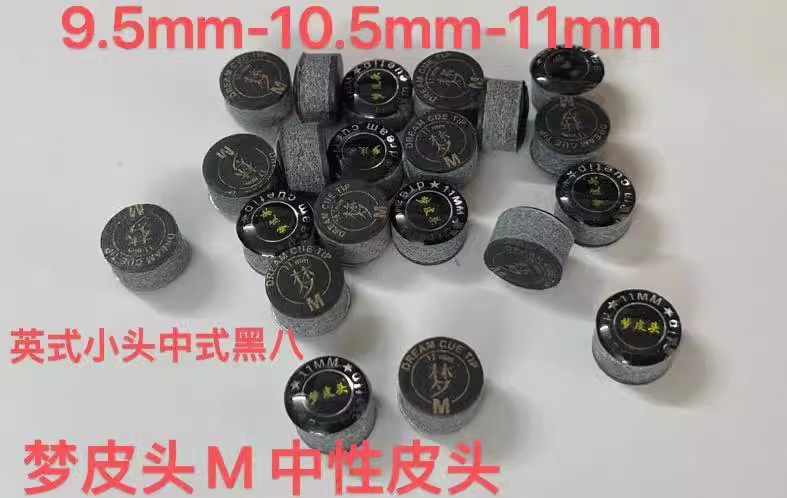 金色M梦皮头英式小头球杆M中性皮头中式黑八皮头9.5MM10.5MM-11MM