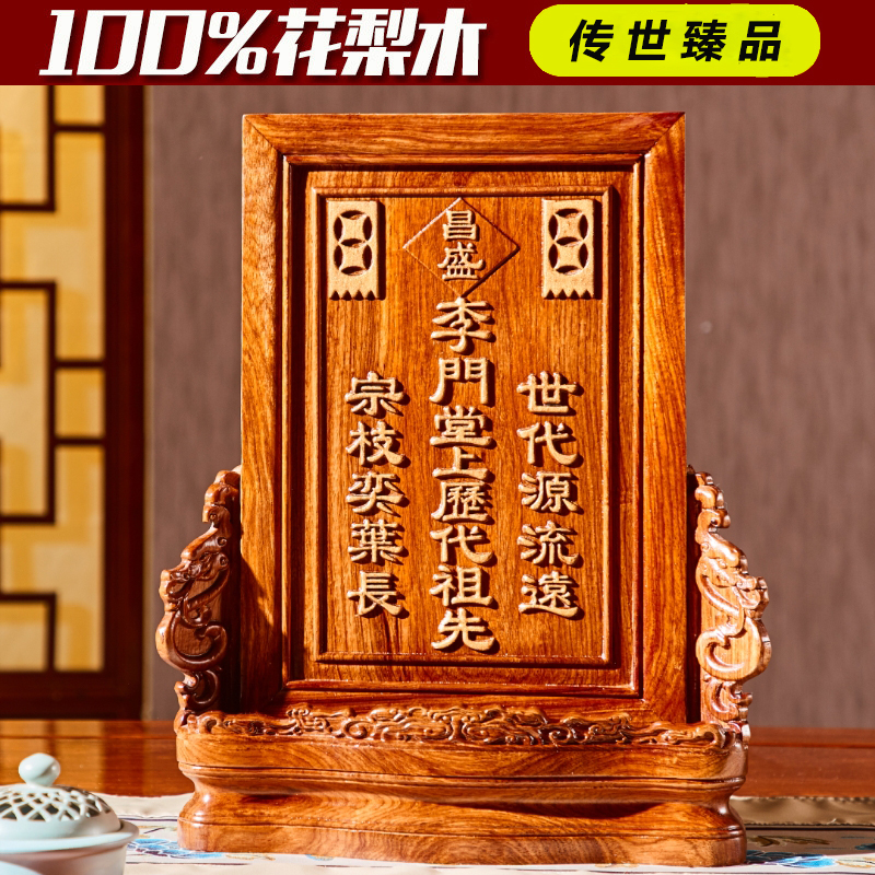 祖先供奉牌位家用花梨木祖宗牌位香火神位红木土地公牌位定制神位