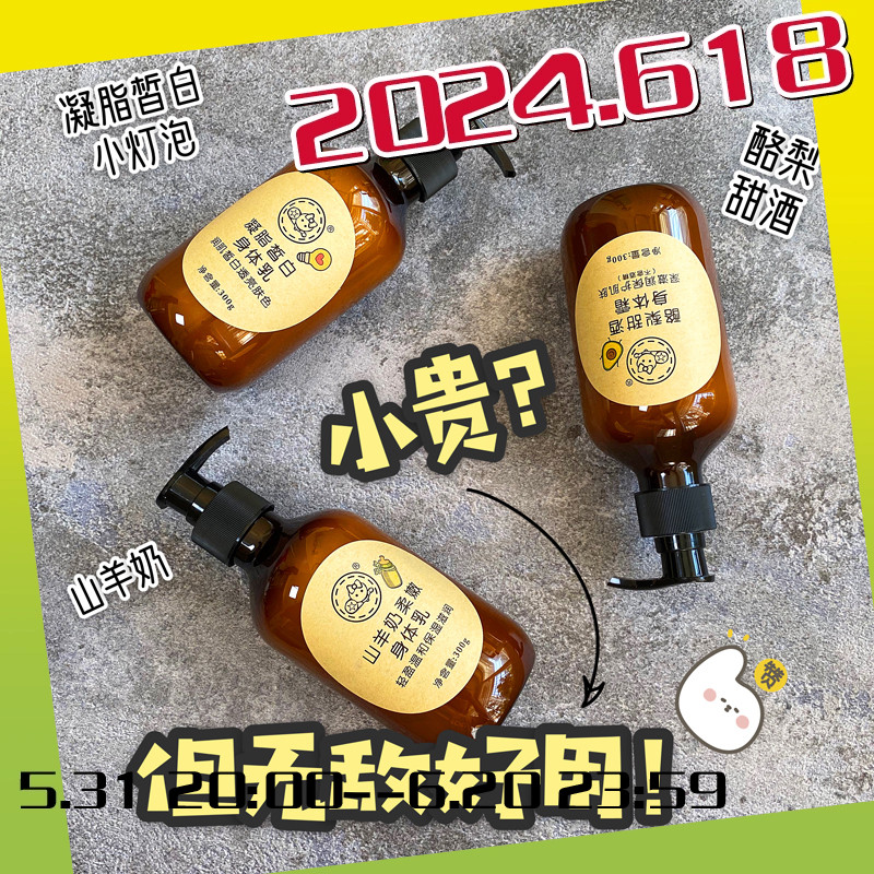 源生 身体乳护理 小灯泡 酪梨甜酒 山羊奶 温和呵护肌肤 深养至润