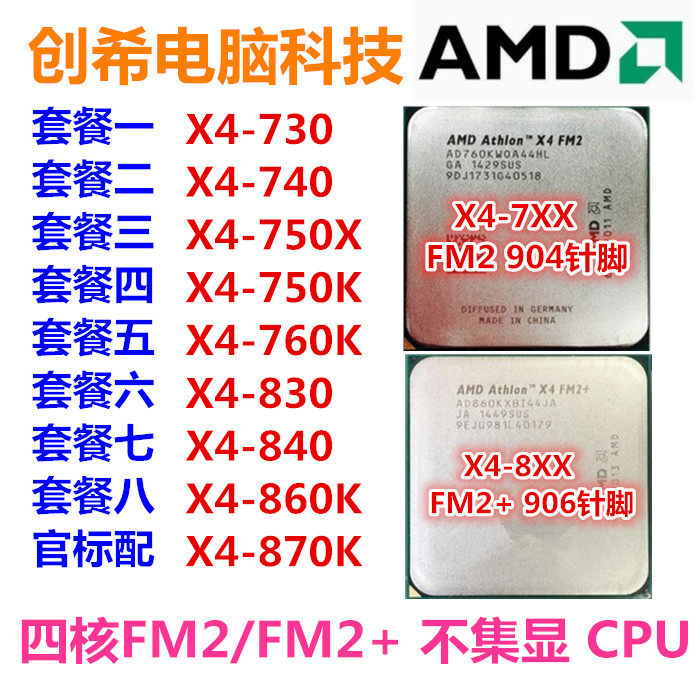 amd 840 cpu_amd速龙x4-760k 750 730 740 750k 830 840 860k 870k