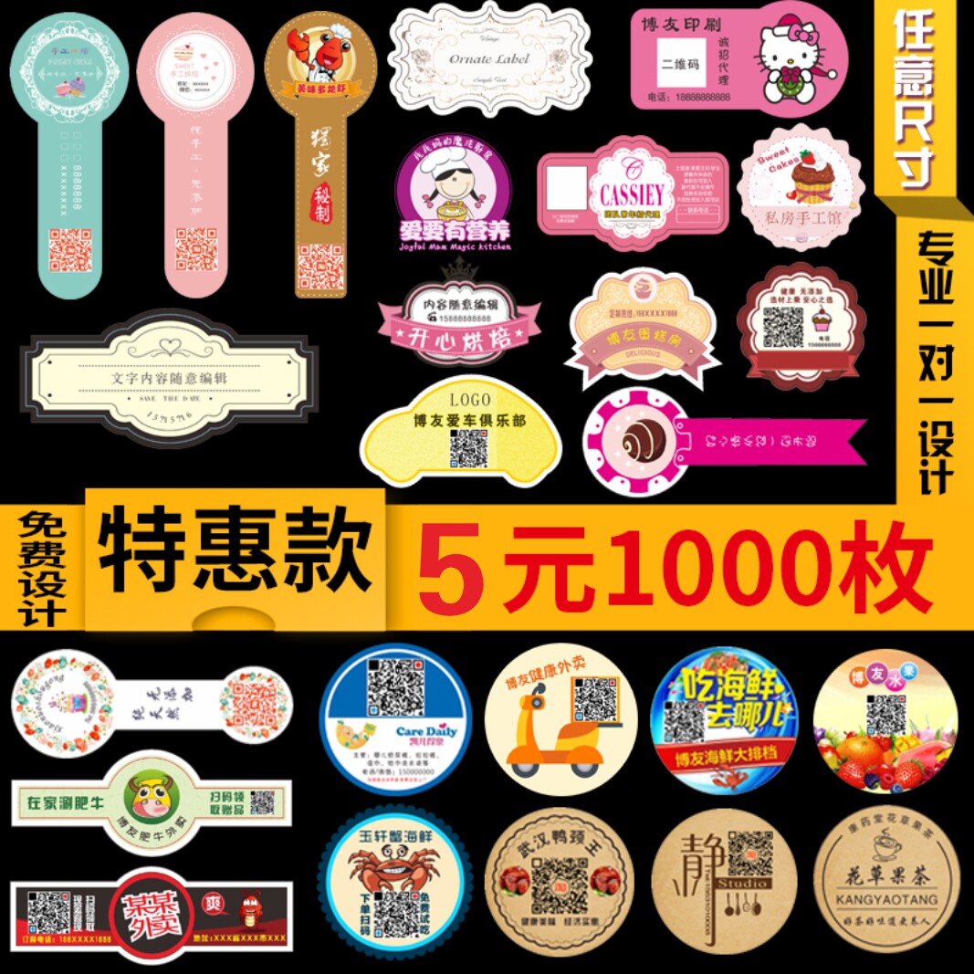 不干胶贴纸定做 圆形排行榜