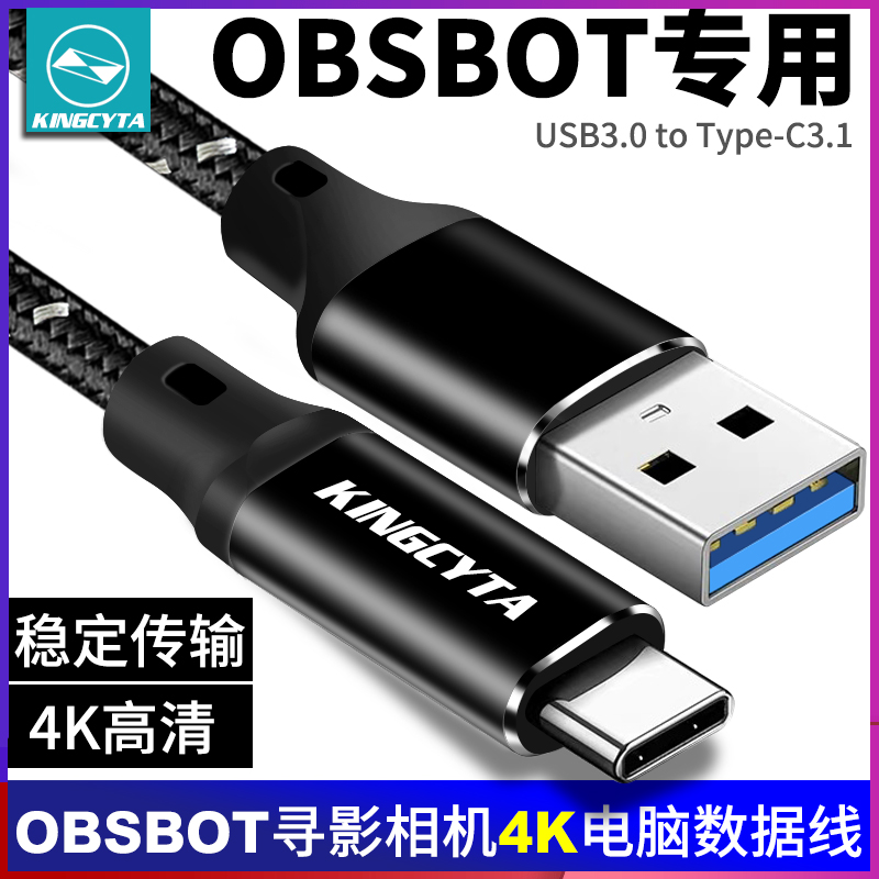 英西达适用OBSBOT寻影Tiny2摄像头4K高清数据线USB3.0转TYPEC传输