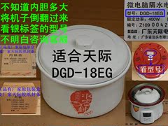 Tonze/天际DGD-18EG电炖锅内胆盖内锅盖上盖陶瓷盖煲汤 煮粥1.8升