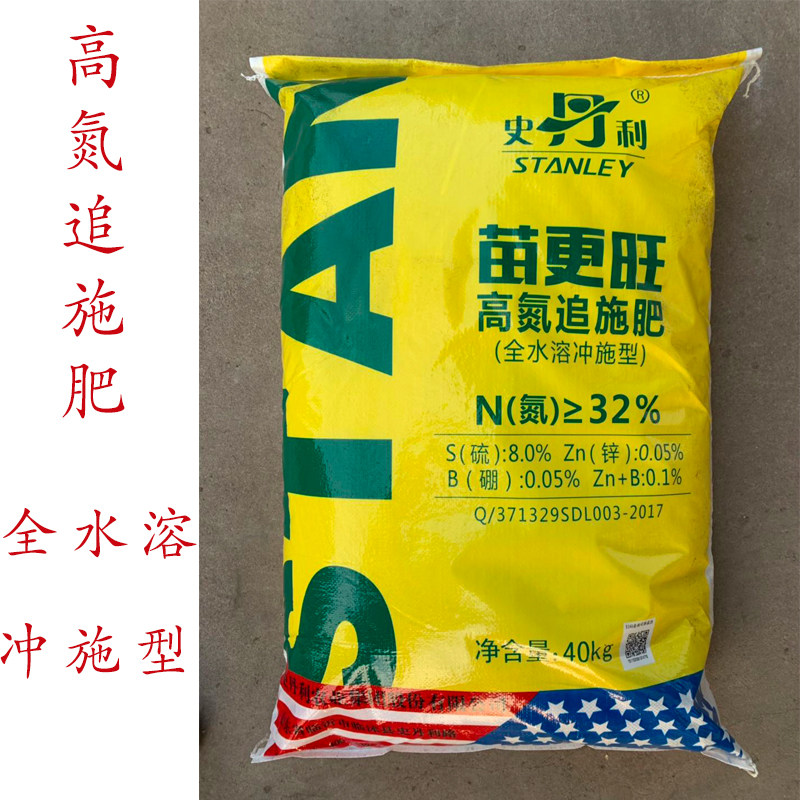 红星诚信农资批发的优惠券大全—史丹利苗更旺 全水溶氮肥 冲施型氮肥