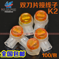 K2双刀接线子UY2线缆接线端子电话网络线双用接线端子100颗/包