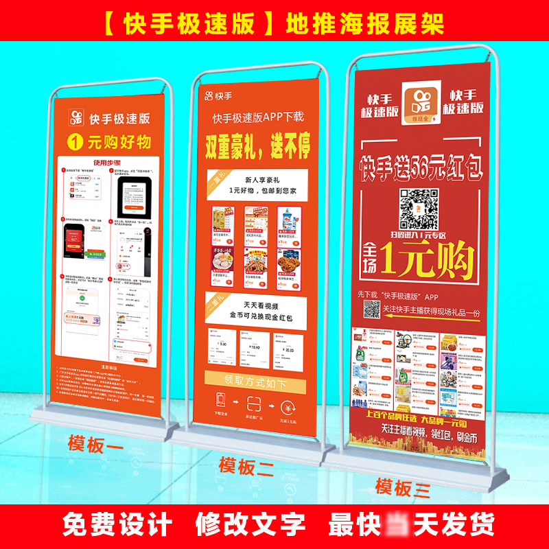 快手极速版地推海报户外门型展架宣传展示架子立式易拉宝广告牌