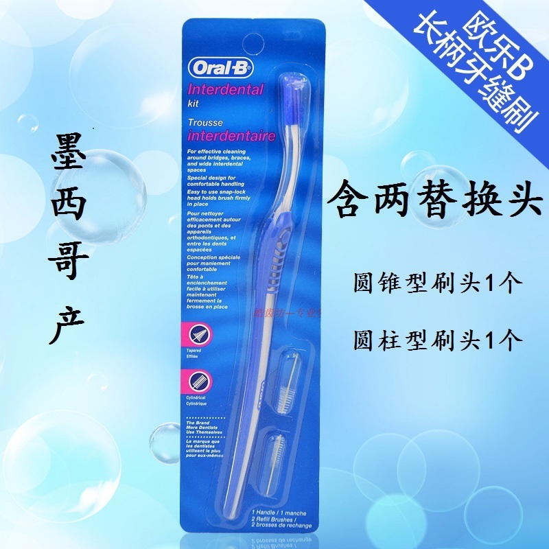 Oral-B/欧乐B长柄牙缝刷牙间隙刷齿间刷2刷头牙套义齿/矫正器用在类目 洗护清洁剂/卫生巾/纸/香薰, 洗发沐浴/个人清洁, 口腔护理, 牙刷/口腔清洁工具中 - 来自Buy2taobao.com提供专业的淘宝代购服务